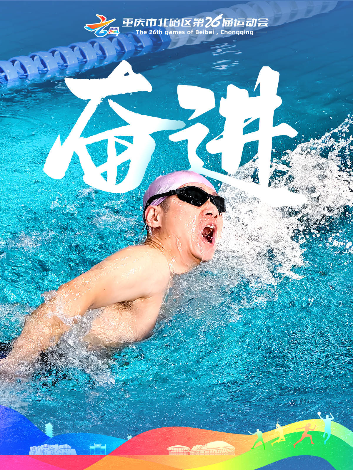 开云体育官网-包含拚搏奋进!运动员全神贯注,赛场上表现出色的词条